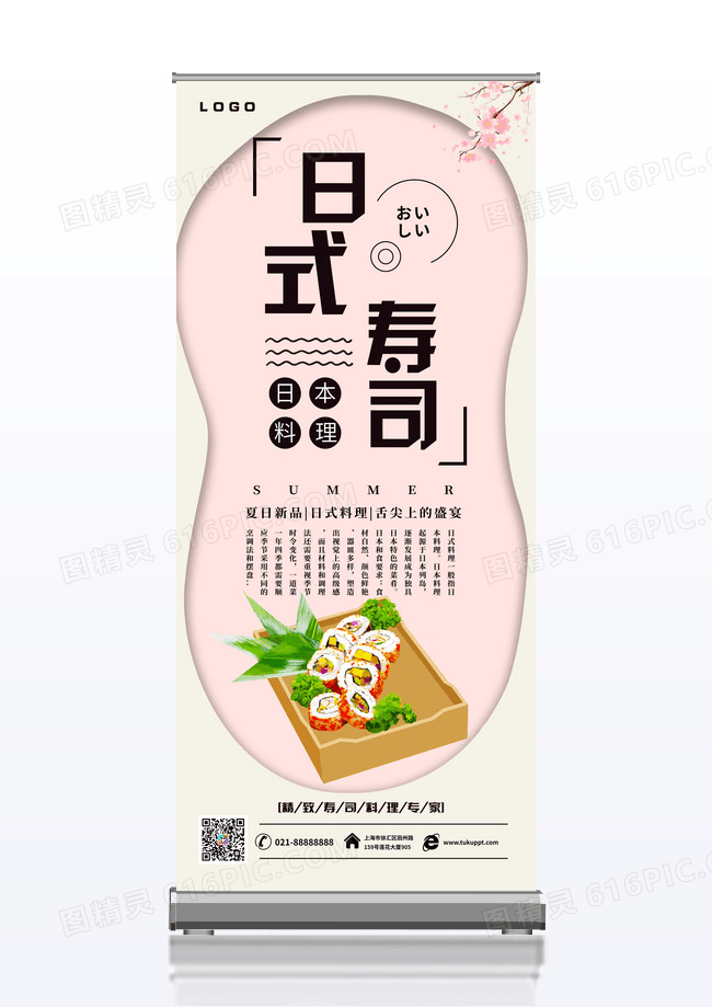 简约日本料理寿司创意宣传美食易拉宝设计